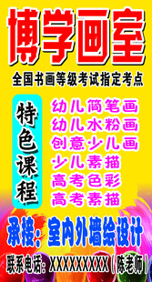 博学画室特色课程宣传海报