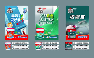 防水油漆