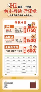 幼小衔接海报