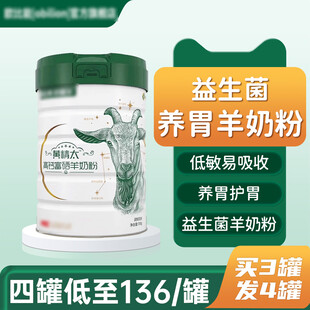 电奶粉主图益生菌养胃羊奶粉促销