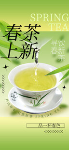 春茶上新海报