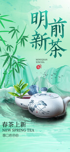 春茶上新海报