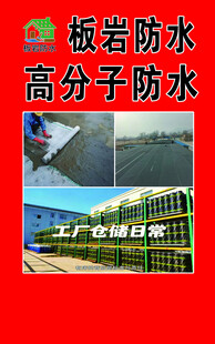 防水