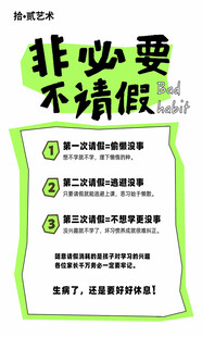 非必要不请假倡议内容