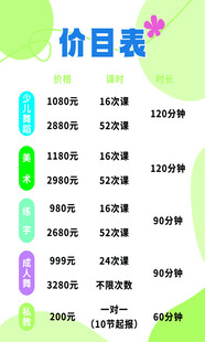 简约价目表展示