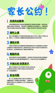 家长公约宣传页