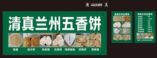 清真五香饼