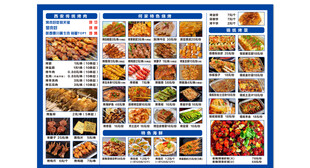 多样美食菜单展示