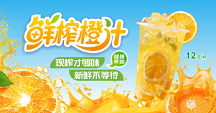 鲜榨橙汁 开启活力好滋味