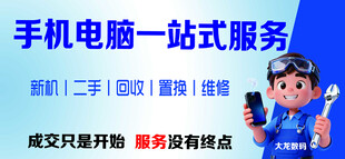 手机电脑一站式服务