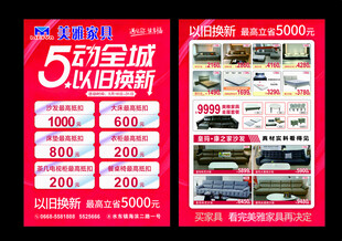 5动全城家具促销海报