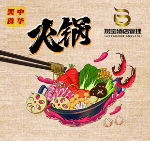 鲜香火锅食材丰富诱人
