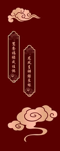 中式古典云纹装饰元素