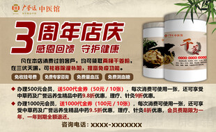 3周年店庆促销保健品