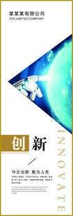 创新海报