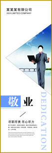 敬业海报
