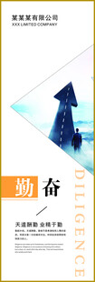 勤奋海报