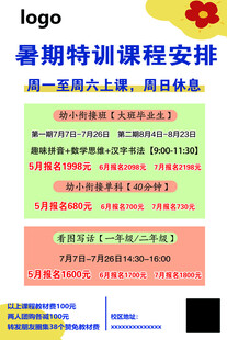 暑期特训课程安排表