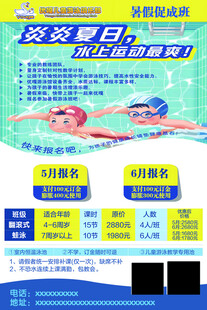 游泳培训暑期招生海报