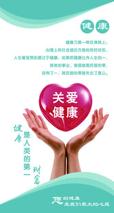 关爱健康双手呵护爱心