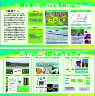 农业科技发展公司简介