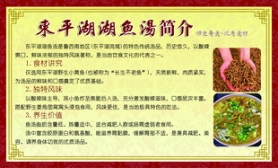 湖鱼汤简介