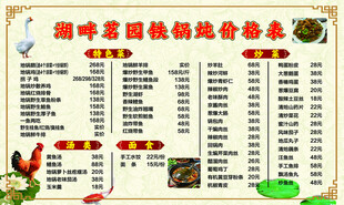 铁锅炖菜单