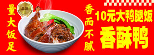鸭腿饭