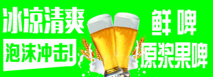 冰爽啤酒 畅享泡沫冲击