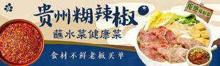 贵州糊辣椒 蔬菜肉类好搭档