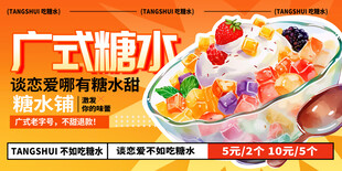糖水海报