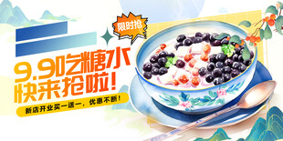 糖水海报 