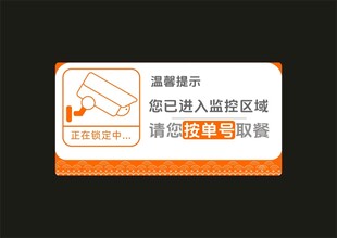 你已进入监控区域