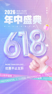 618海报 