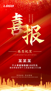 喜报 