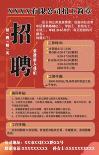 招聘