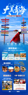 青海旅游