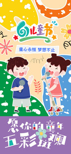 儿童欢乐赶海场景六一儿童节
