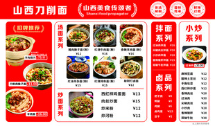 山西刀削面馆菜单展示 卡布灯箱