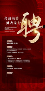 招聘 