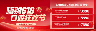 口腔618活动