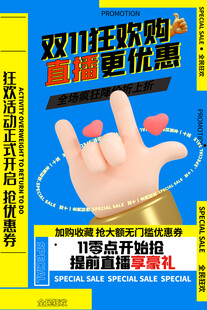 双11狂欢购 震撼优惠来袭