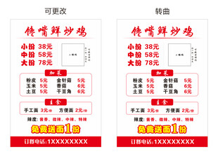 特价鲜炒鸡价格表展示