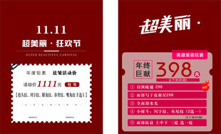 双十一 超美丽促销海报