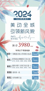促销海报