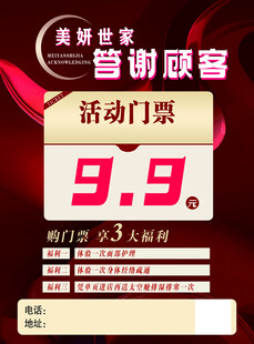 美妍世家 顾客活动门票