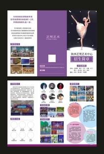 舞蹈招生折页