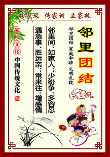 中国风邻里团结