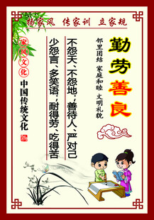 中国风勤劳善良