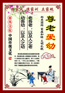 中国风尊老爱幼